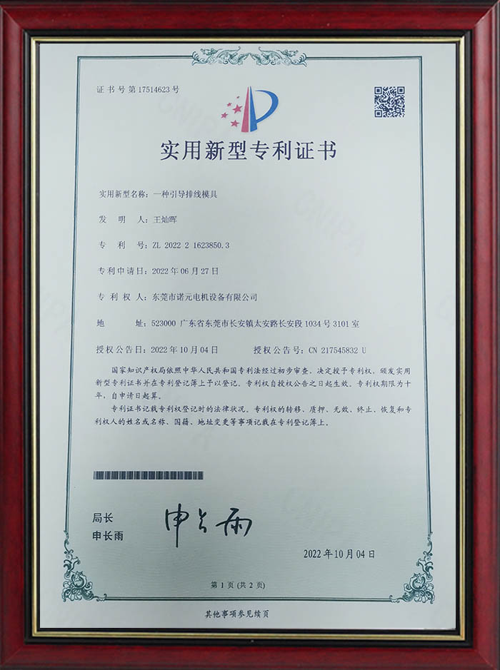 一種引導(dǎo)排線模具