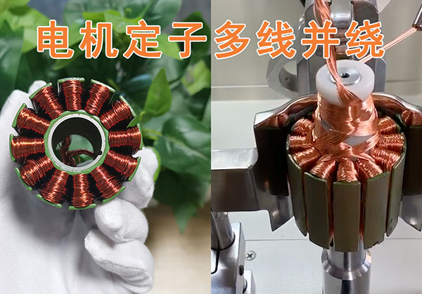 多槽定子外繞