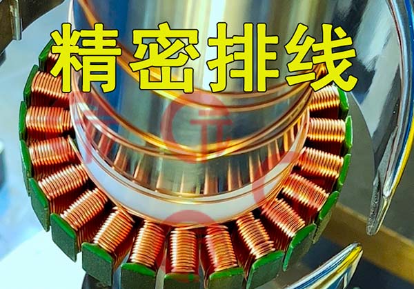 普通飛叉繞線機和精密排線繞線機有什么區(qū)別？如何選擇更合理