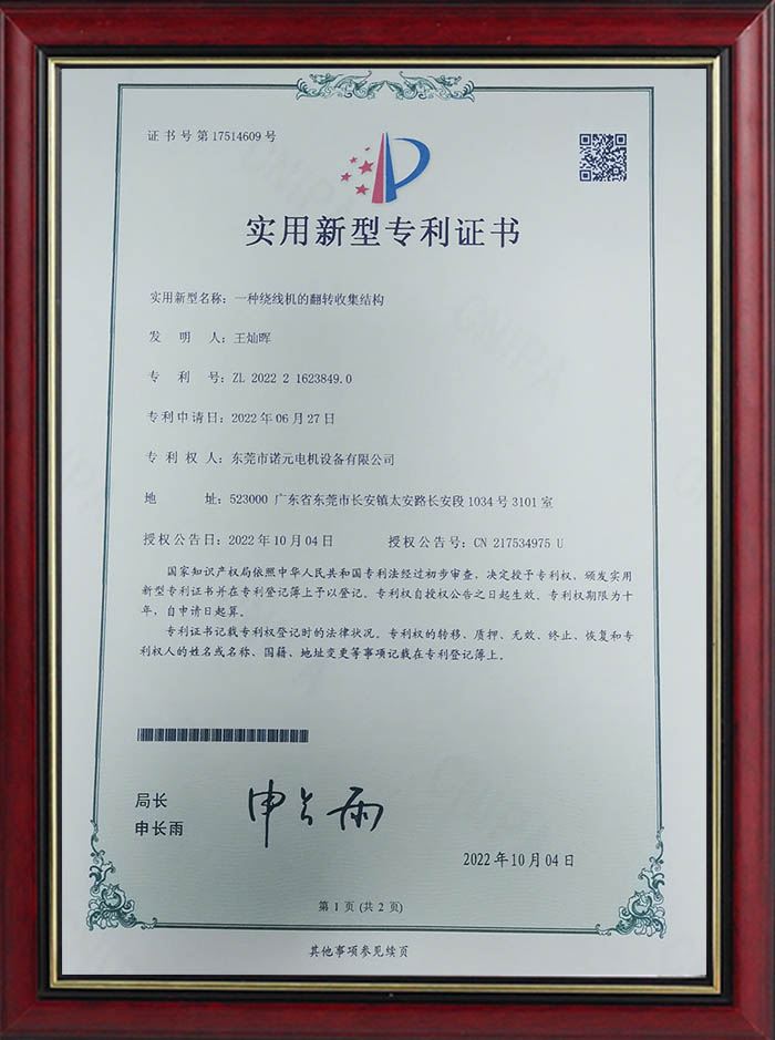 一種繞線機(jī)的翻轉(zhuǎn)收集結(jié)構(gòu)