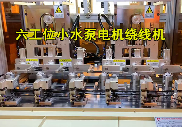 馬達定子繞線機