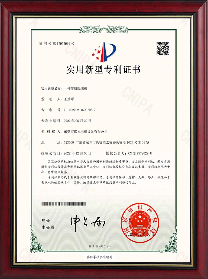 一種排線繞線機(jī)